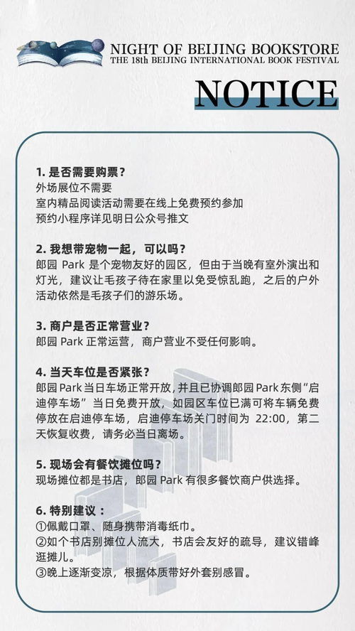 北京書店之夜 本周六郎園Park邀您共赴六場精品閱讀盛宴